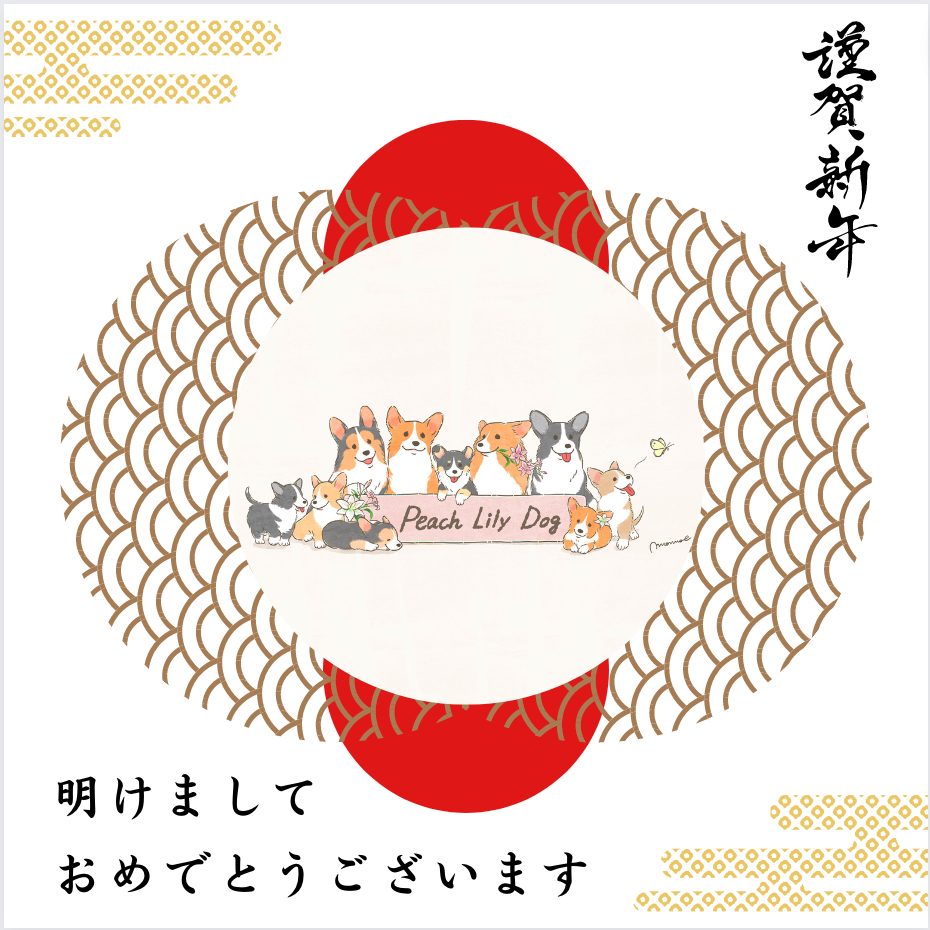 2023年 新年のご挨拶